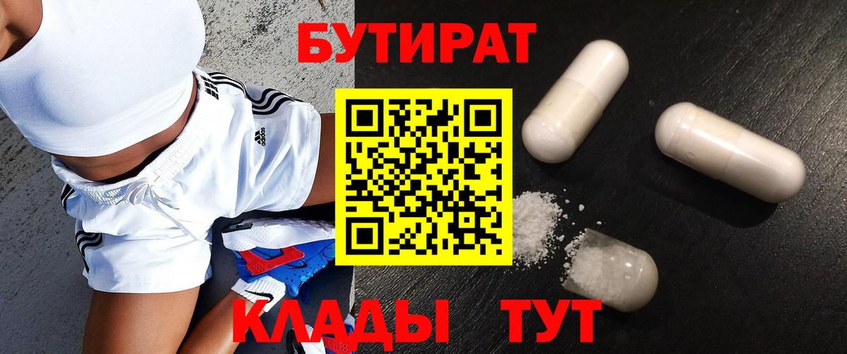 БУТИРАТ жидкий экстази  Бутират  Кисловодск  Вход с VPN 