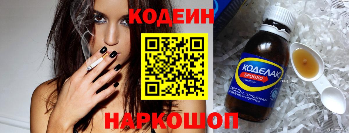 Кодеин напиток Lean (лин)  Codein напиток Lean (лин)  Вход с VPN  Кисловодск 