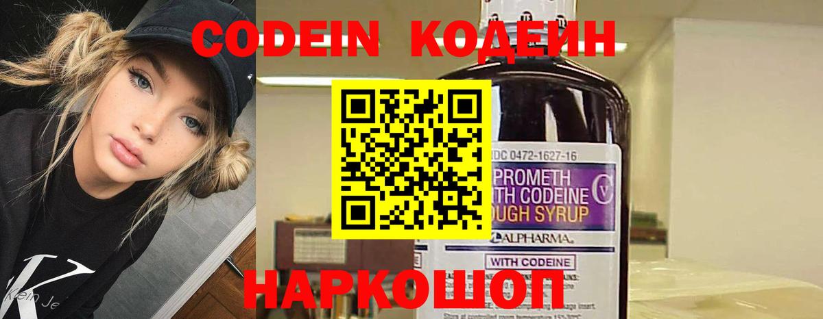 Codein Purple Drank Кисловодск