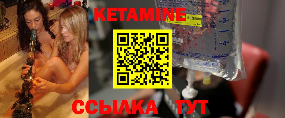 КЕТАМИН VHQ Кисловодск