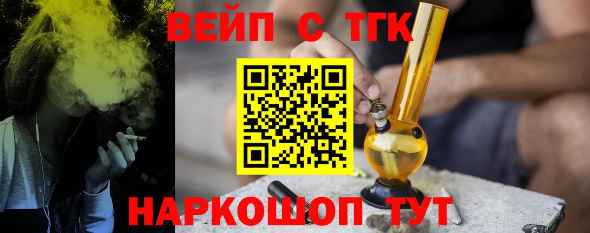Дистиллят ТГК вейп с тгк  Дистиллят ТГК гашишное масло  Кисловодск  Вход с VPN 